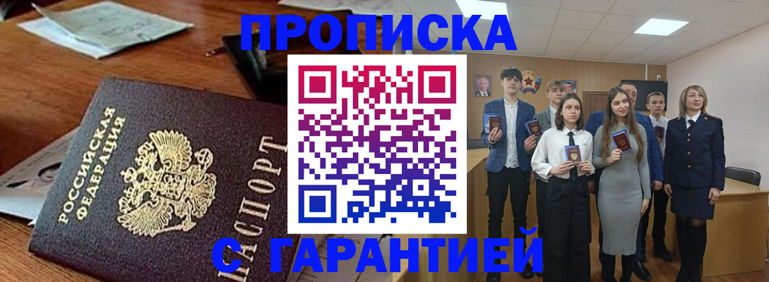 временная регистрация купить в Заполярном